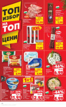 Kaufland хипермаркет Празник за цялото семейство в Kaufland до 15.12.2024 - до 15-12-24