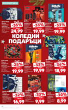 Kaufland хипермаркет Празник за цялото семейство в Kaufland до 15.12.2024 - до 15-12-24