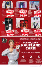 Kaufland хипермаркет Празник за цялото семейство в Kaufland до 15.12.2024 - до 15-12-24