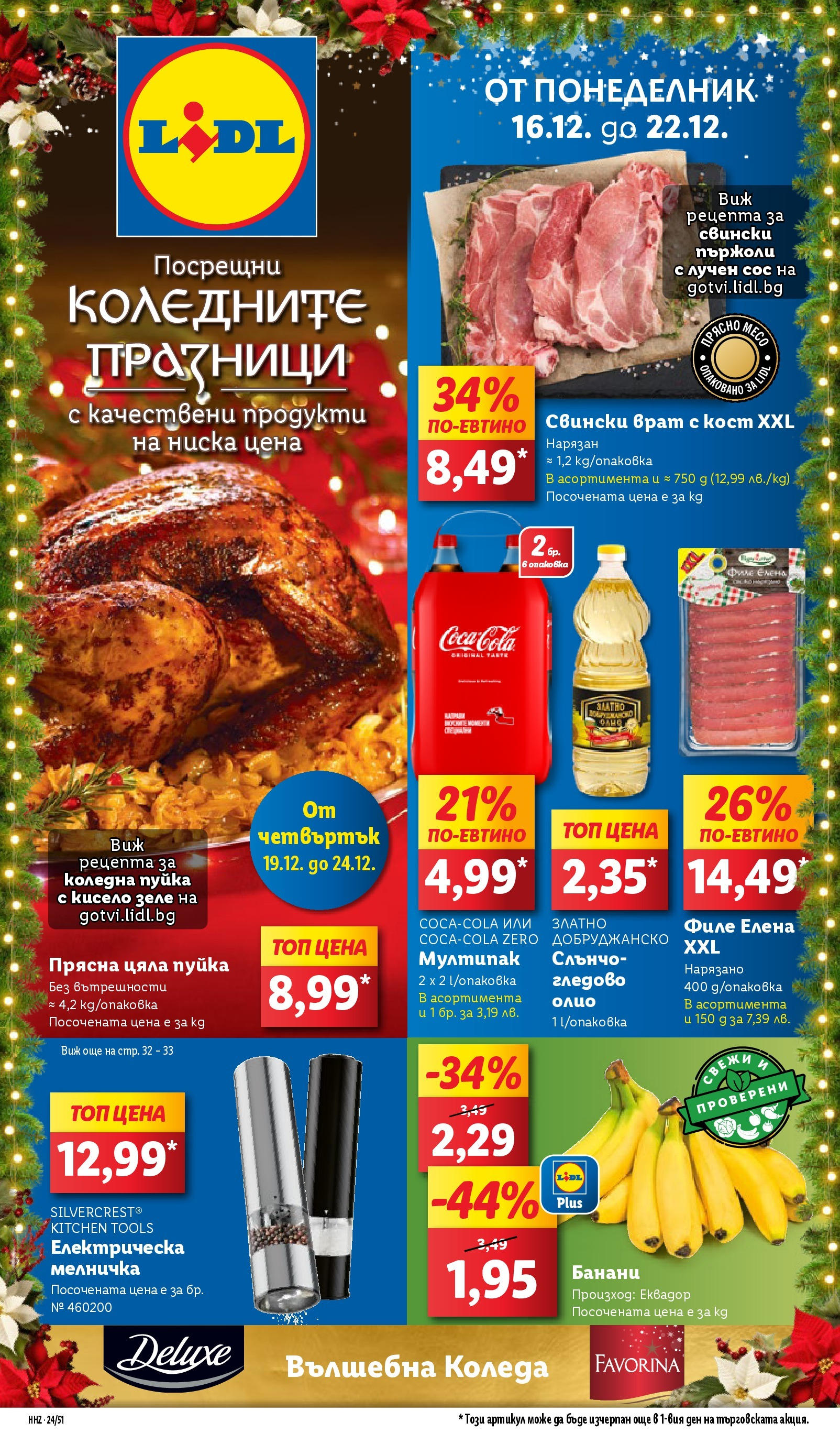 ЛИДЛ брошури валидни от 16.12. до 22.12. ⭐ Broshura.bg