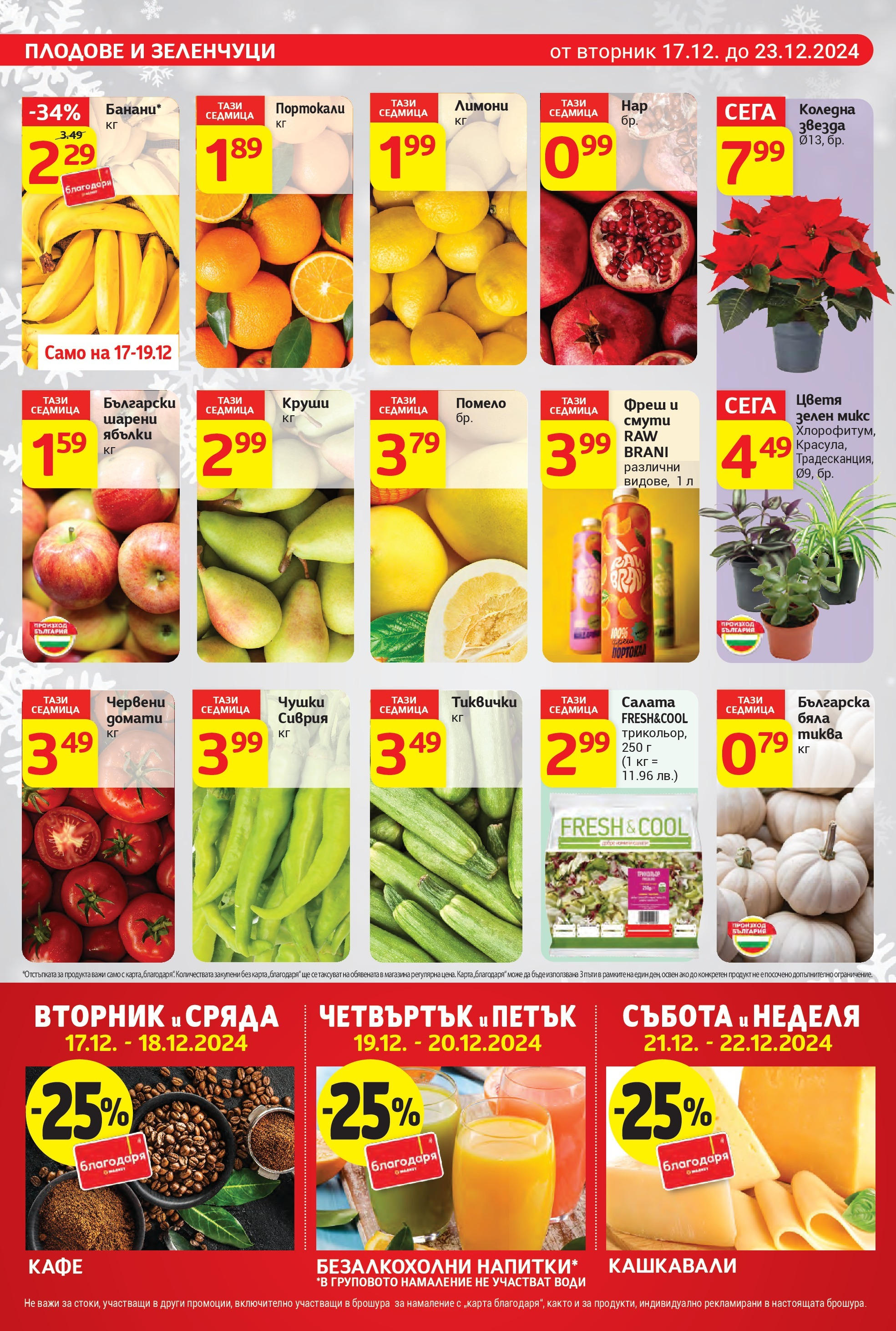 T маркет брошура от 17.12.2024 - T market broshura онлайн | Страница: 8 | Продукти: Салата, Зеленчуци, Плодове, Ябълки