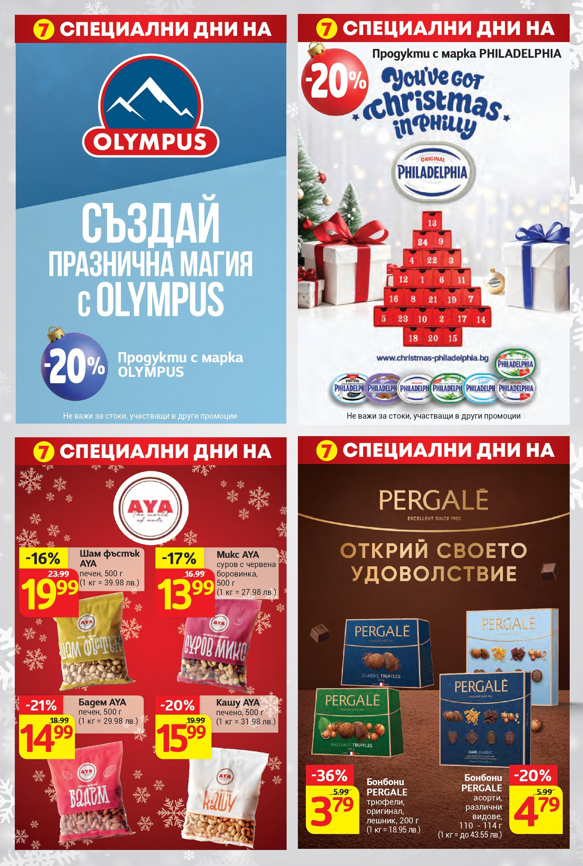 T маркет брошура от 17.12.2024 - T market broshura онлайн | Страница: 24 | Продукти: Бонбони