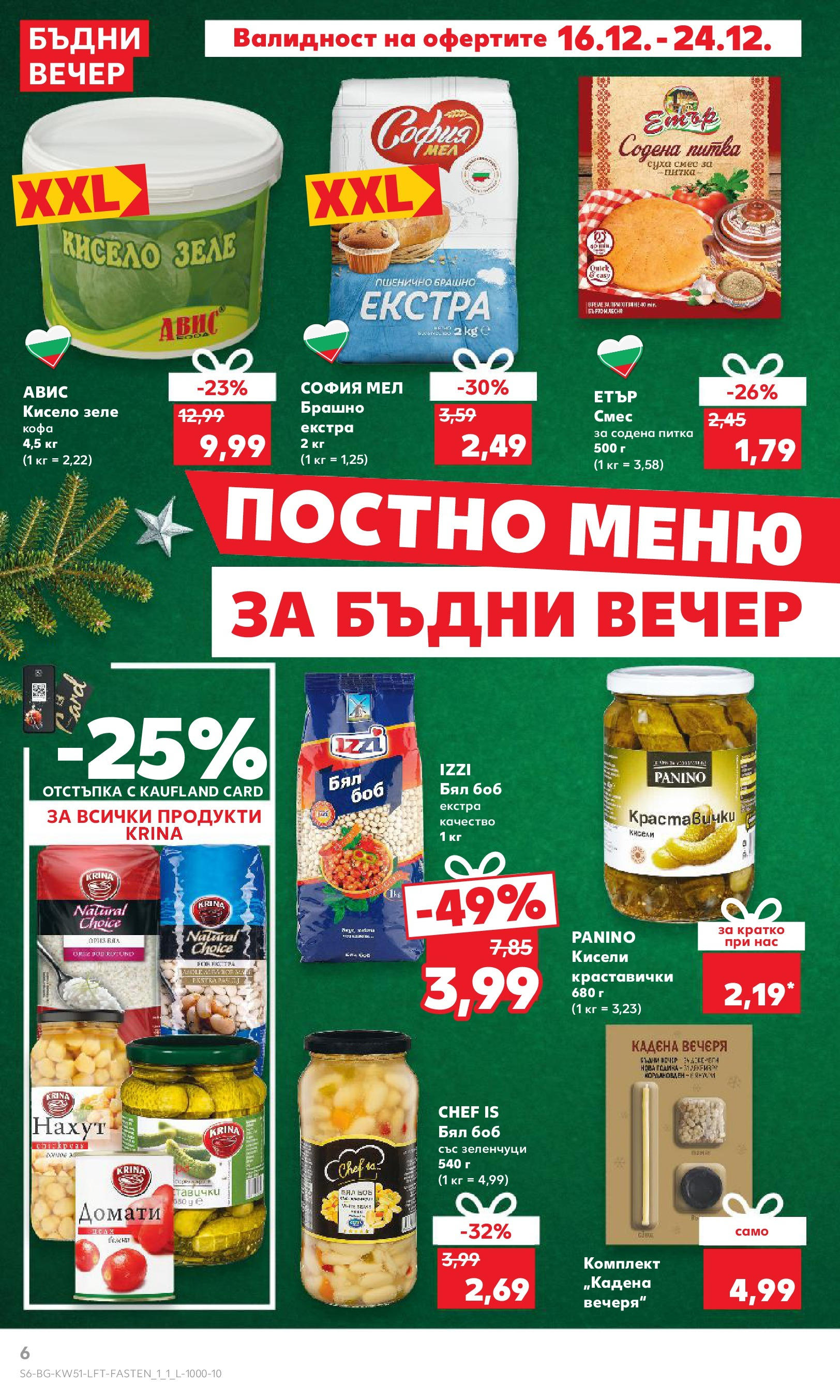 Брошура Кауфланд КОЛЕДА 2024 (16.12. - 22.12.) | Страница: 6 | Продукти: Домати, Зеле, Боб, Питка