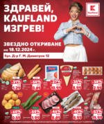 Kaufland хипермаркет Обичаш Коледа, получаваш Коледа с Kaufland предложения до 22.12.2024 - до 22-12-24