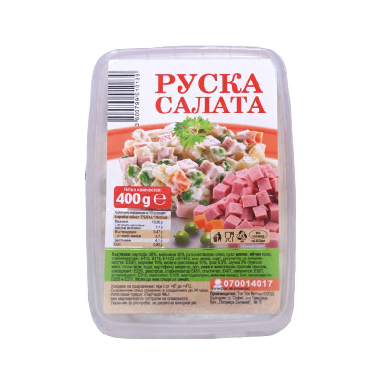 Руска салата