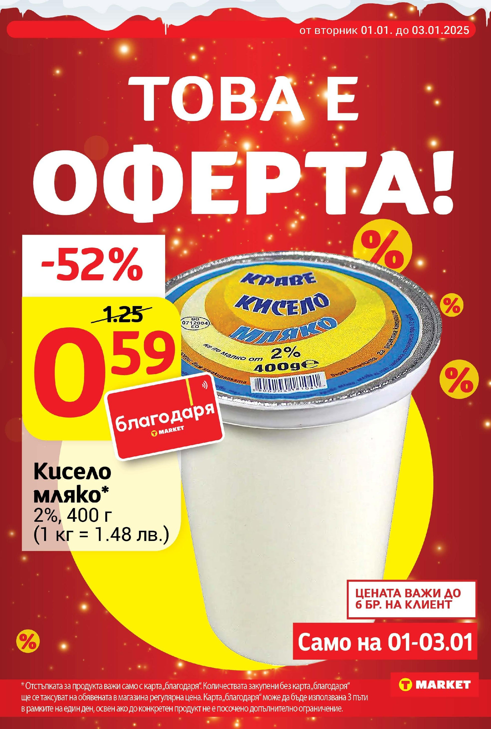 T маркет брошура от 01.01.2025 - T market broshura онлайн | Страница: 3 | Продукти: Краве