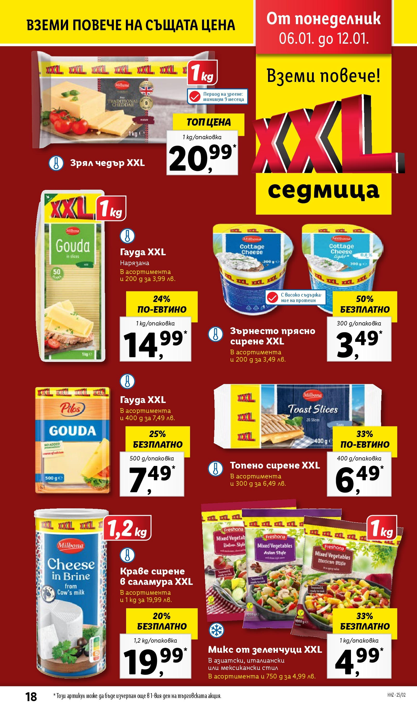 Лидл брошура от 06.01.2025 - LIDL broshura "Cедмична брошура на Лидл" | Страница: 18 | Продукти: Краве, Сирене, Топено сирене, Чедър