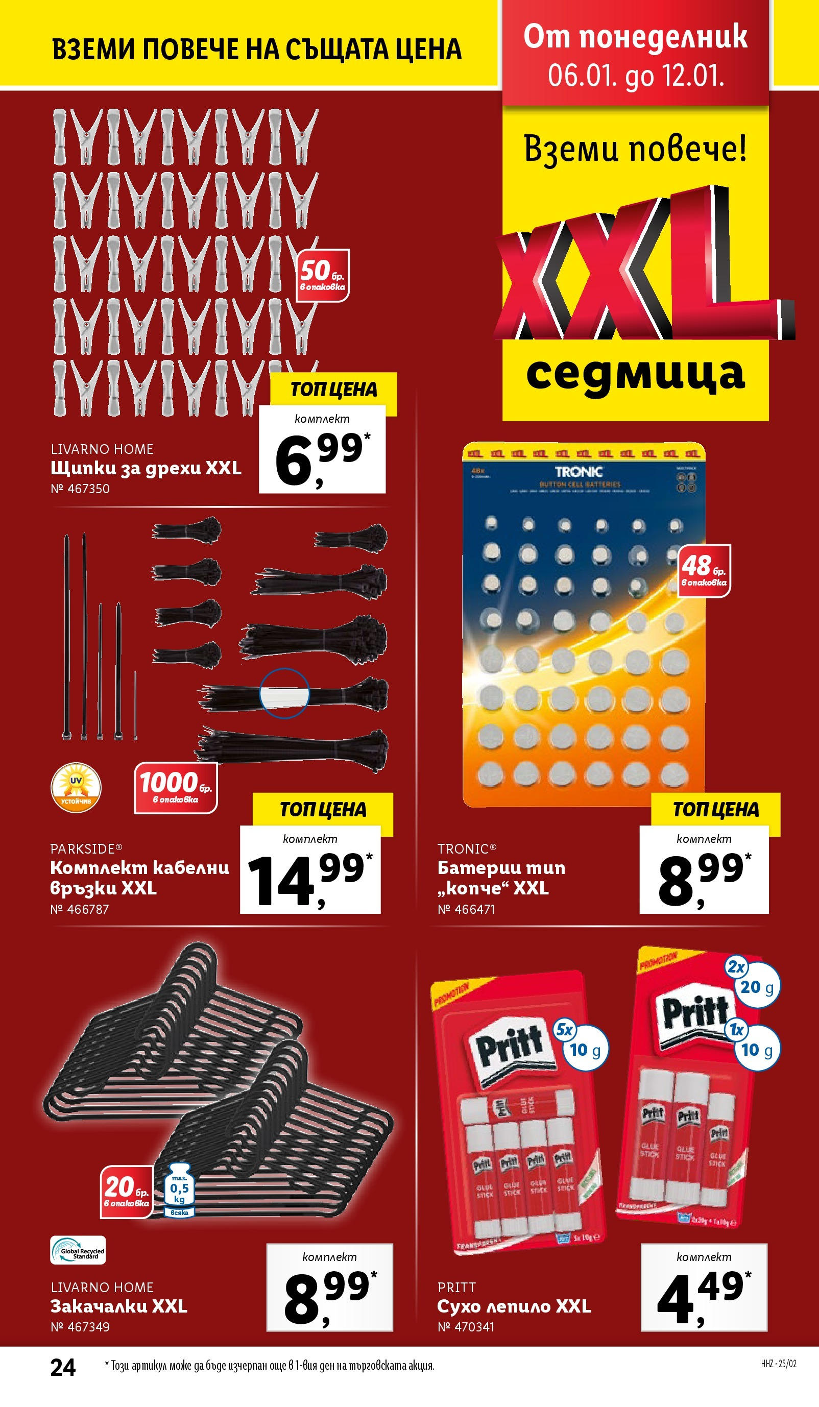 Лидл брошура от 06.01.2025 - LIDL broshura "Cедмична брошура на Лидл" | Страница: 24 | Продукти: Лепило, Дрехи, Щипки, Батерии