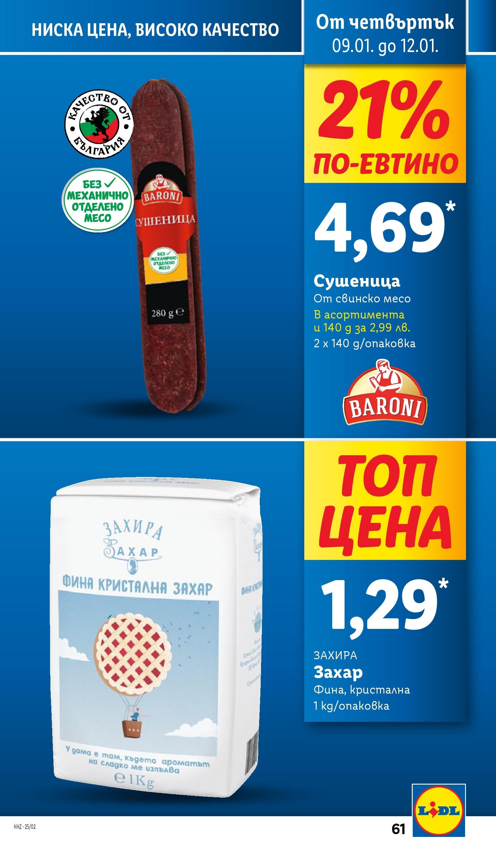 Лидл брошура от 06.01.2025 - LIDL broshura "Cедмична брошура на Лидл" | Страница: 61 | Продукти: Свинско, Захар