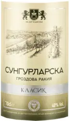 Сунгурларска Гроздова ракия