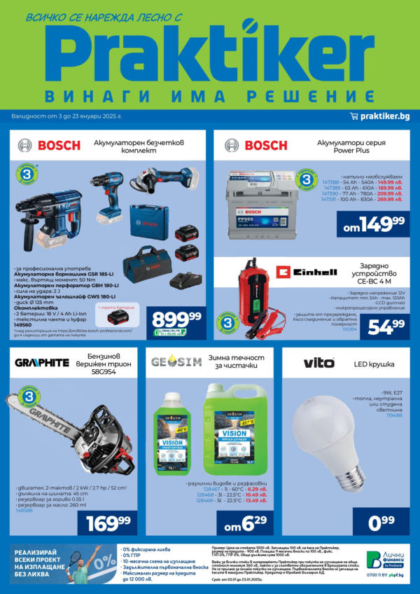 Актуална брошура на Практикер София ⭐ Broshura.bg