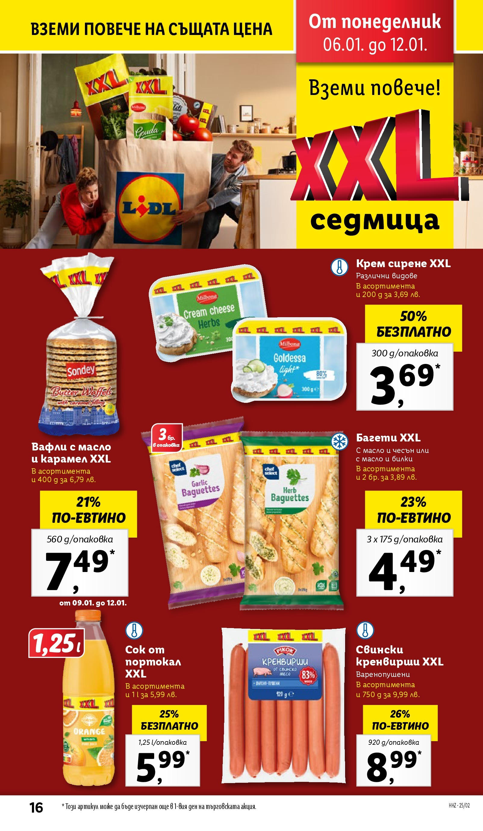 Лидл брошура от 06.01.2025 - LIDL broshura "Cедмична брошура на Лидл" | Страница: 16 | Продукти: Крем, Портокал, Чесън, Кренвирши