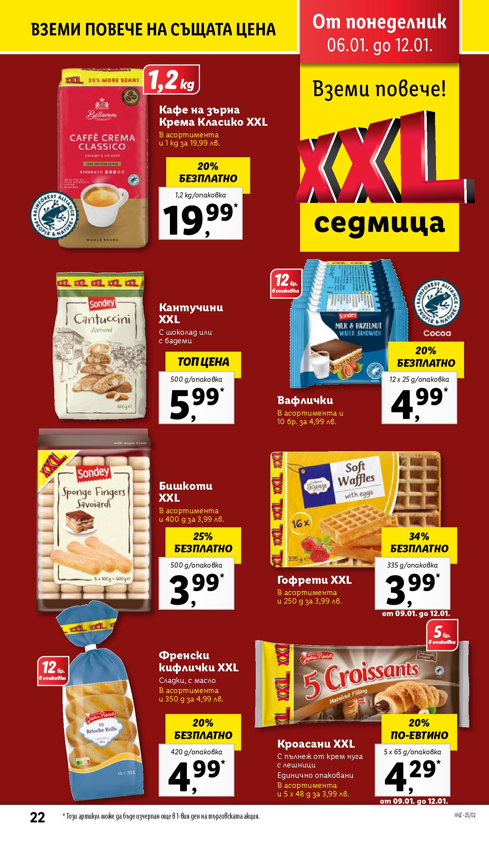 Лидл брошура от 06.01.2025 - LIDL broshura "Cедмична брошура на Лидл" | Страница: 22 | Продукти: Крем, Шоколад, Масло, Кафе на зърна