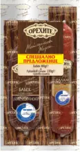 Kaufland хипермаркет Орехите Добруджански бабек + Луканков салам - до 18-01-26