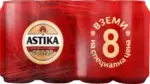 Kaufland хипермаркет Astika Бира промопакет - до 19-10-25