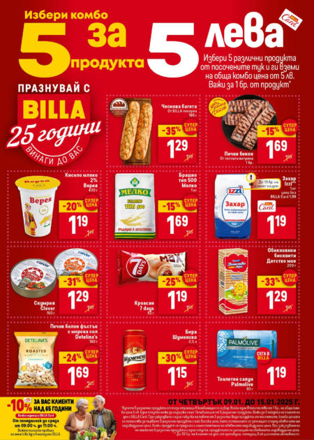 Актуална брошура на BILLA София ⭐ Broshura.bg