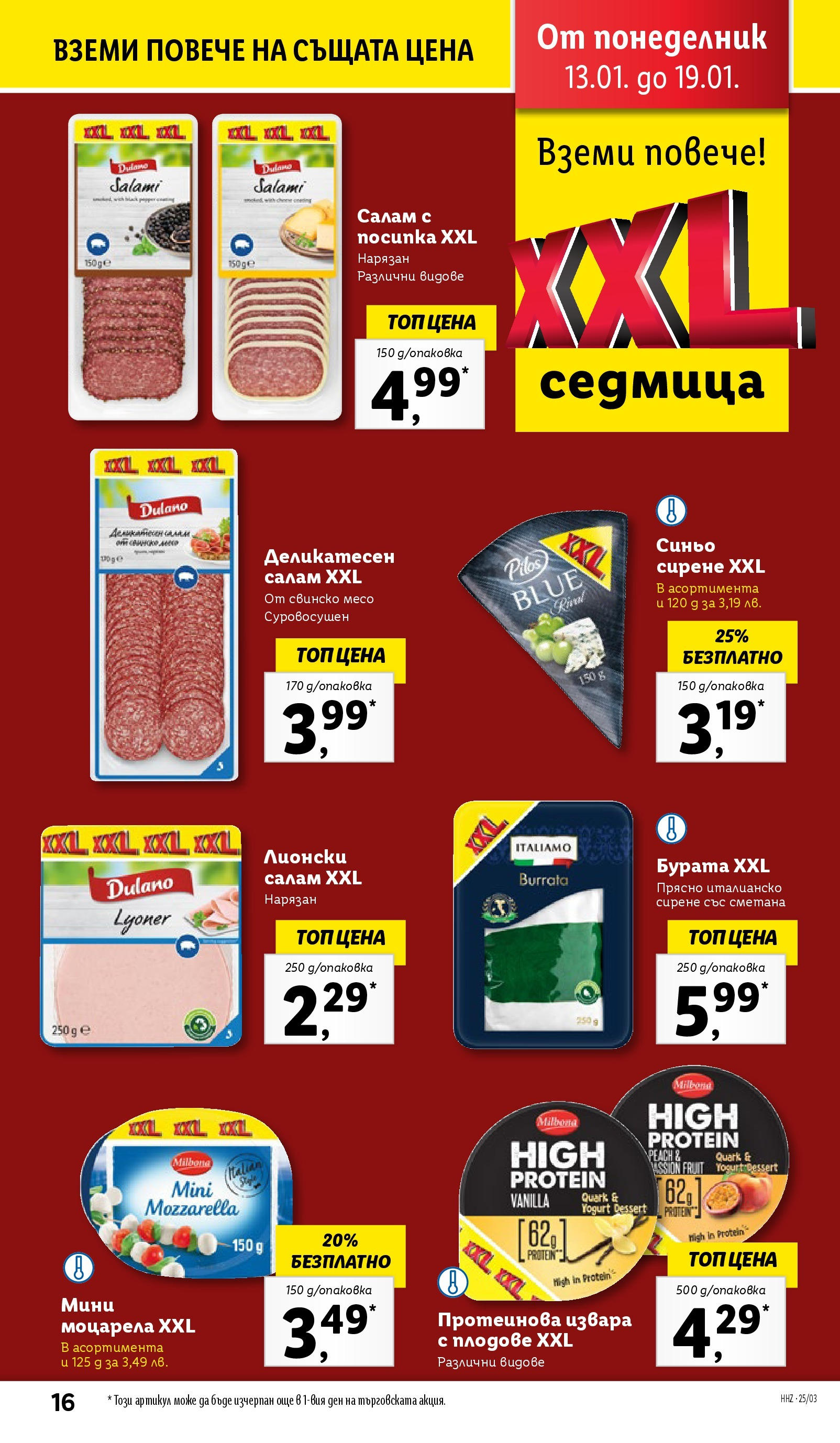 Лидл брошура от 13.01.2025 - LIDL broshura "Cедмична брошура на Лидл" | Страница: 16 | Продукти: Салам, Извара, Сирене, Моцарела