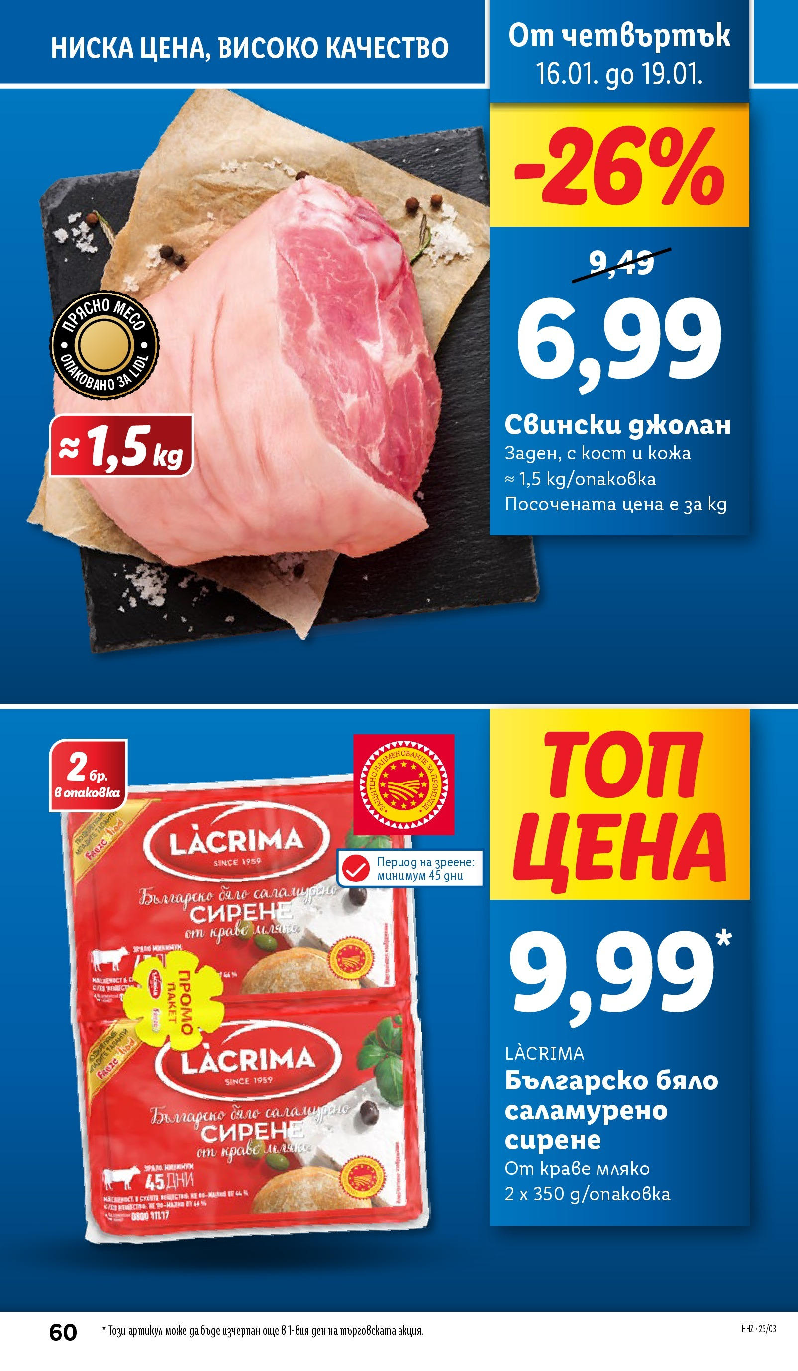 Лидл брошура от 13.01.2025 - LIDL broshura "Cедмична брошура на Лидл" | Страница: 60 | Продукти: Краве, Мляко, Сирене