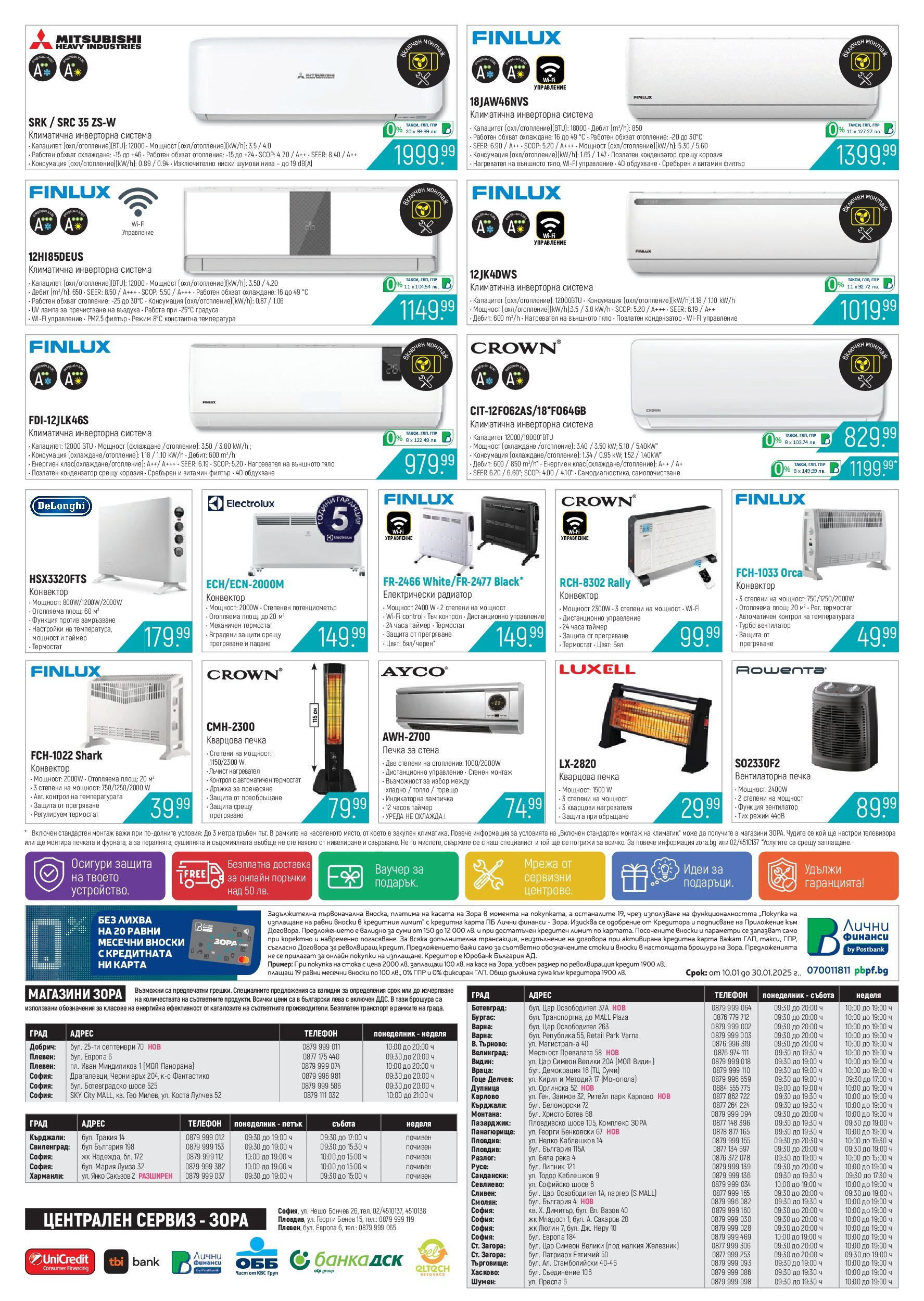Зора брошура валидна от: 10.01.2025 - 30.01.2025 - онлайн брошура | Страница: 16 | Продукти: Мрежа, Нагревател, Климатик, Лампа