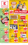 Купи повече, спести повече с Kaufland до 19.01.2025