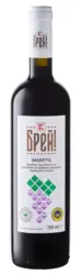 Брей! Червено вино избрани сортове