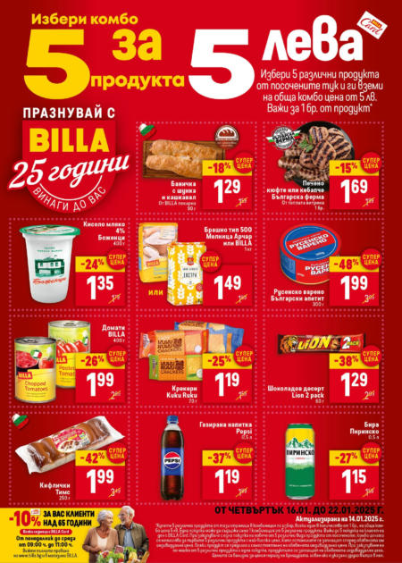 Актуална брошура на BILLA Варна ⭐ Broshura.bg
