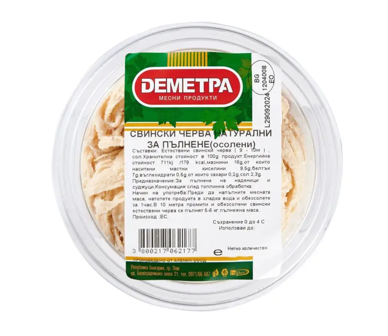 Свински черва за пълнене натурални