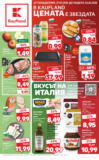 Вкусът на Италия в Kaufland до 02.02.2025