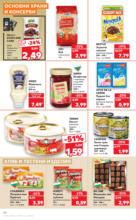 Kaufland хипермаркет Вкусът на Италия в Kaufland до 02.02.2025 - до 02-02-25