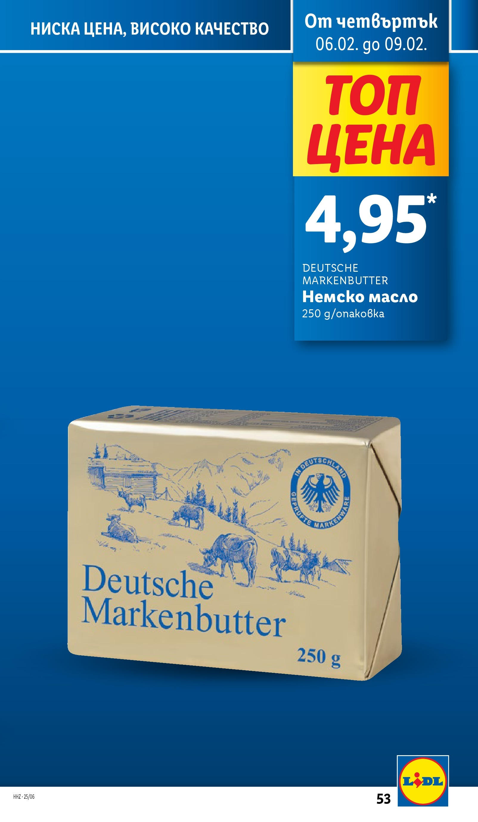 Лидл брошура от 03.02.2025 - LIDL broshura "Cедмична брошура на Лидл" | Страница: 53 | Продукти: Масло