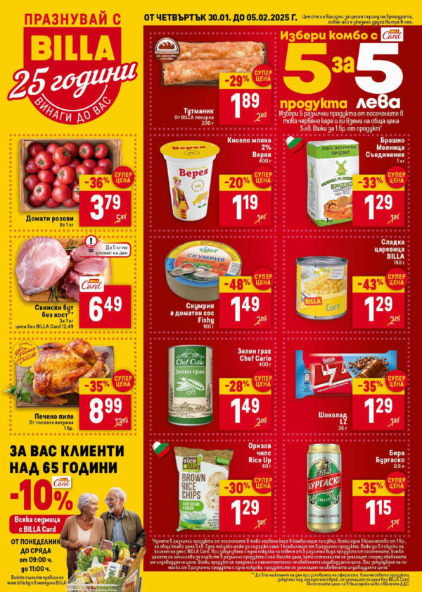 Актуални оферти на BILLA в Бургас ⭐ Broshura.bg