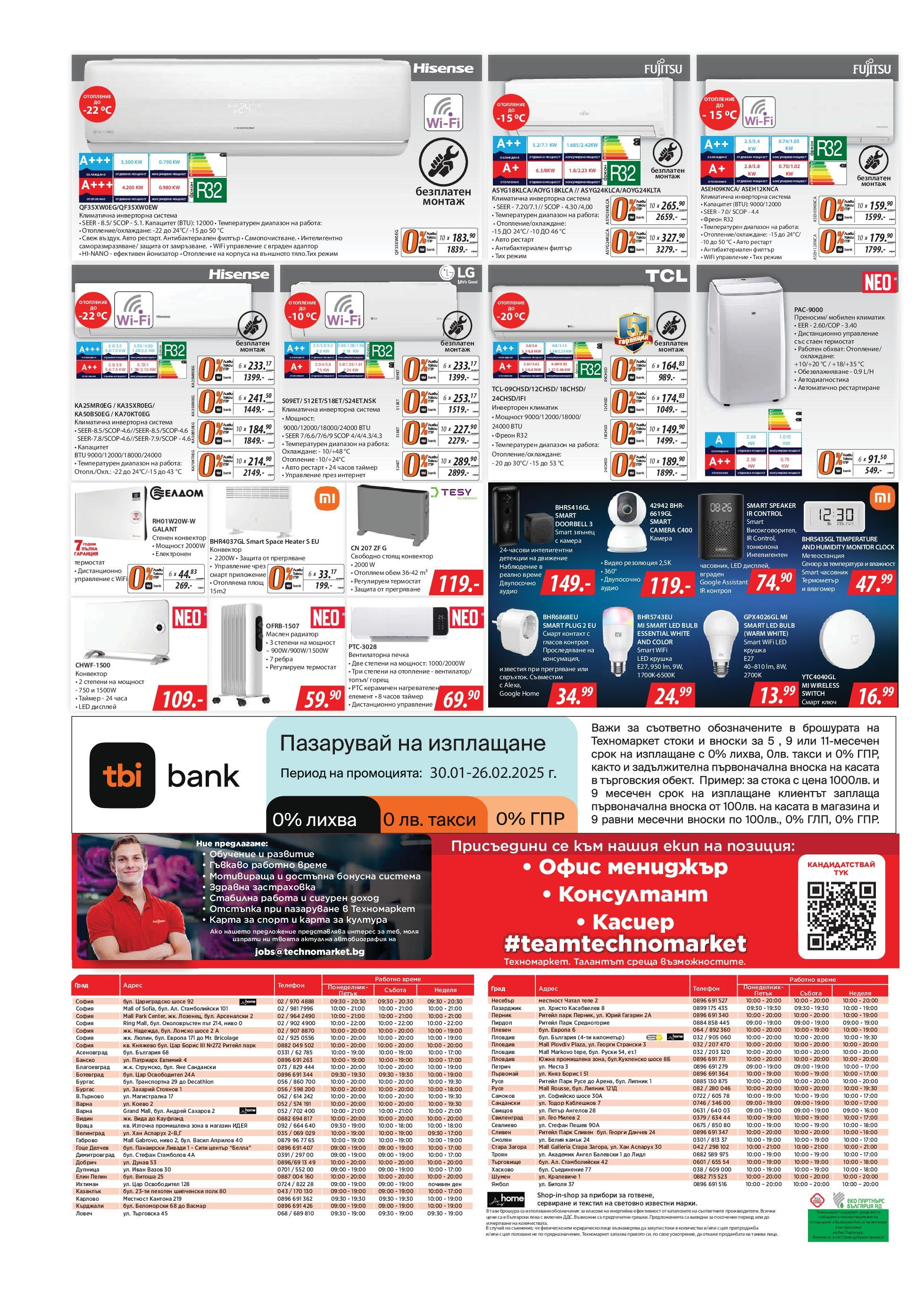 Техномаркет брошура валидна от: 30.01.2025 - 26.02.2025 - онлайн брошура | Страница: 20 | Продукти: Филтър, Климатик, Контакт, Офис