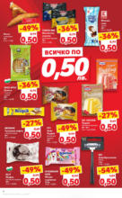 Kaufland хипермаркет В Kaufland цената е звездата с оферти до 09.02.2025 - от 03-02-25