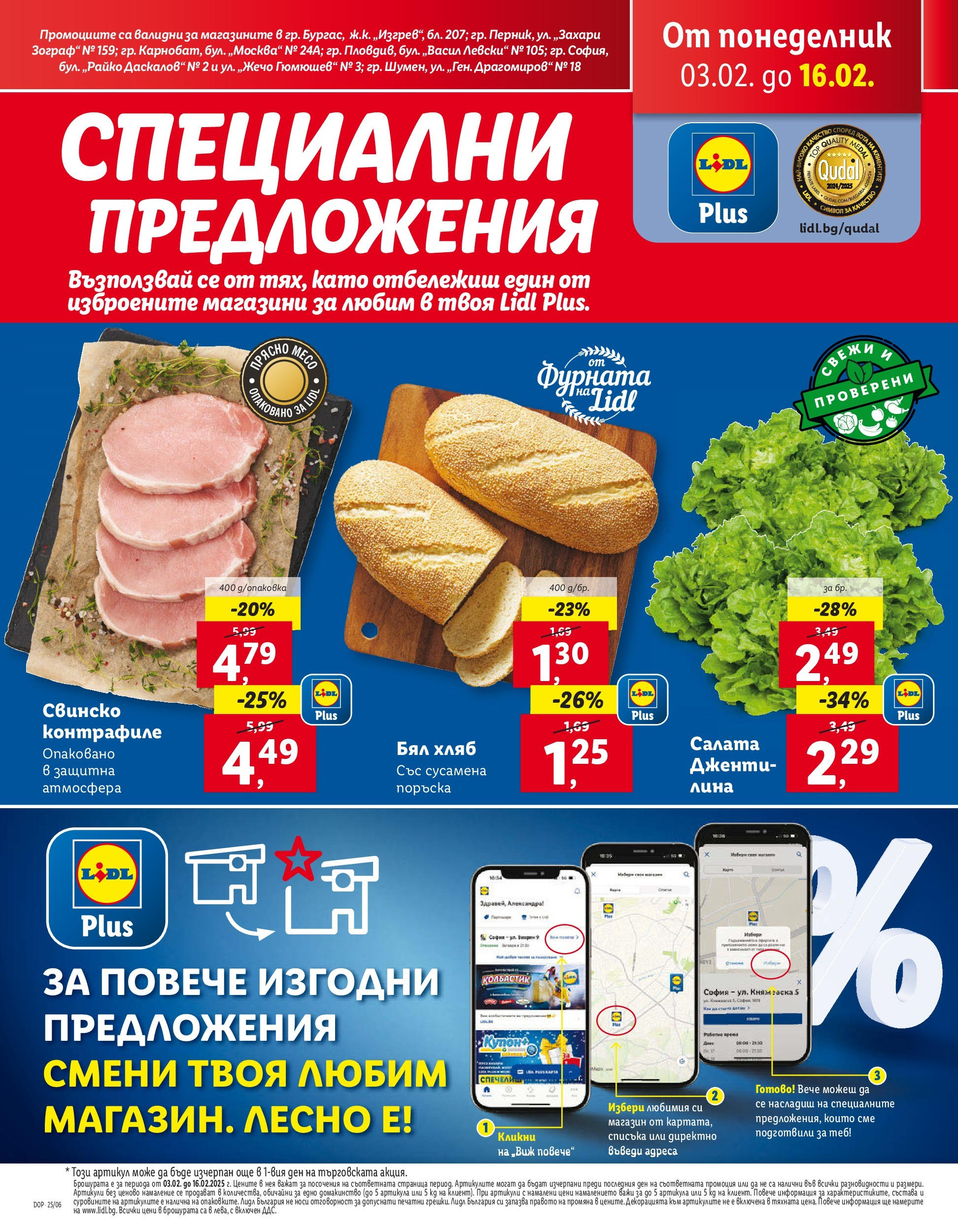 ЛИДЛ брошури валидни от 03.02. до 16.02. ⭐ Broshura.bg
