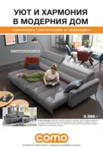 Como Уют и хармония в модерния дом с Como предложения до 24.04.2025 - до 24-04-25