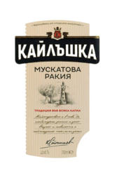 Кайлъшка Мускатова ракия