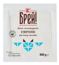 Брей! Сирене от козе мляко