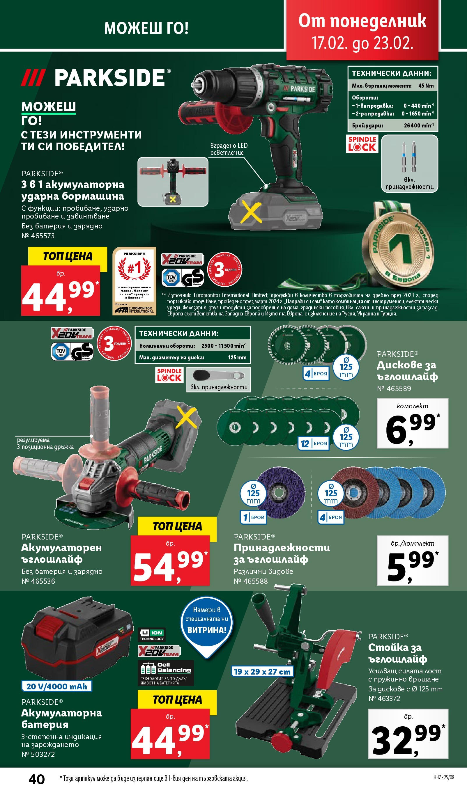 Лидл брошура от 17.02.2025 - LIDL broshura "Cедмична брошура на Лидл" | Страница: 40 | Продукти: Ъглошлайф, Батерия, Зарядно