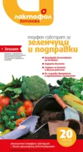 Kaufland хипермаркет Торфена смес за зеленчуци - до 01-03-26