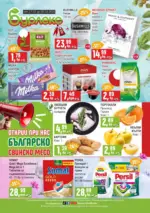 Супермаркет Бурлекс Седмични оферти от Бурлекс до 26.02.2025 - до 05-03-25