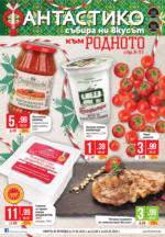 Фантастико Събира ни вкусът към родното във Фантастико до 05.03.2025 - до 05-03-25