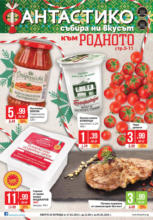 Събира ни вкусът към родното във Фантастико до 05.03.2025