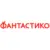 Фантастико