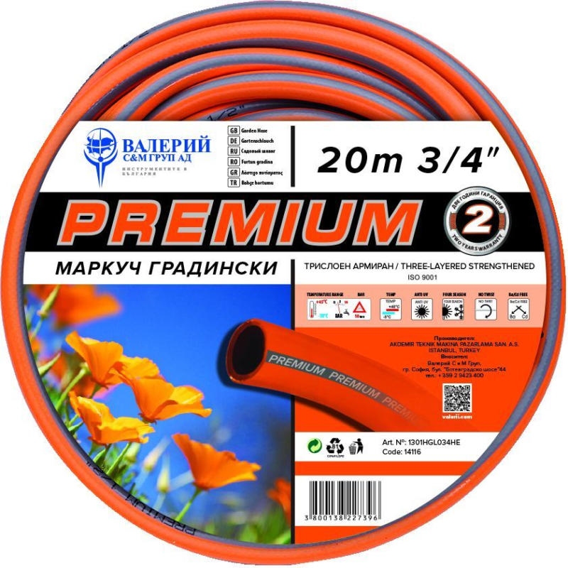 Premium Градински маркуч 3/4”, 20 м
