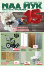 Мал Мук Месечна брошура от Мал Мук с валидност до 20.03.2025 - до 20-03-25
