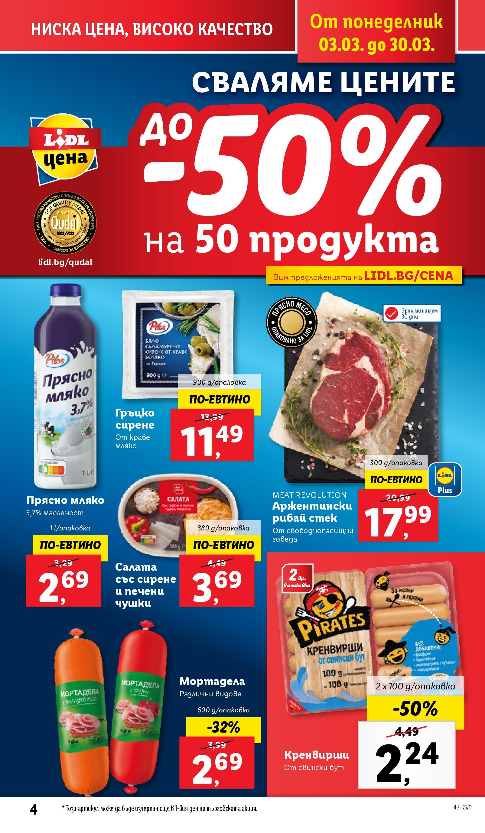 Лидл брошура от 10.03.2025 - LIDL broshura "Cедмична брошура на Лидл" | Страница: 4 | Продукти: Салата, Мляко, Сирене, Кренвирши