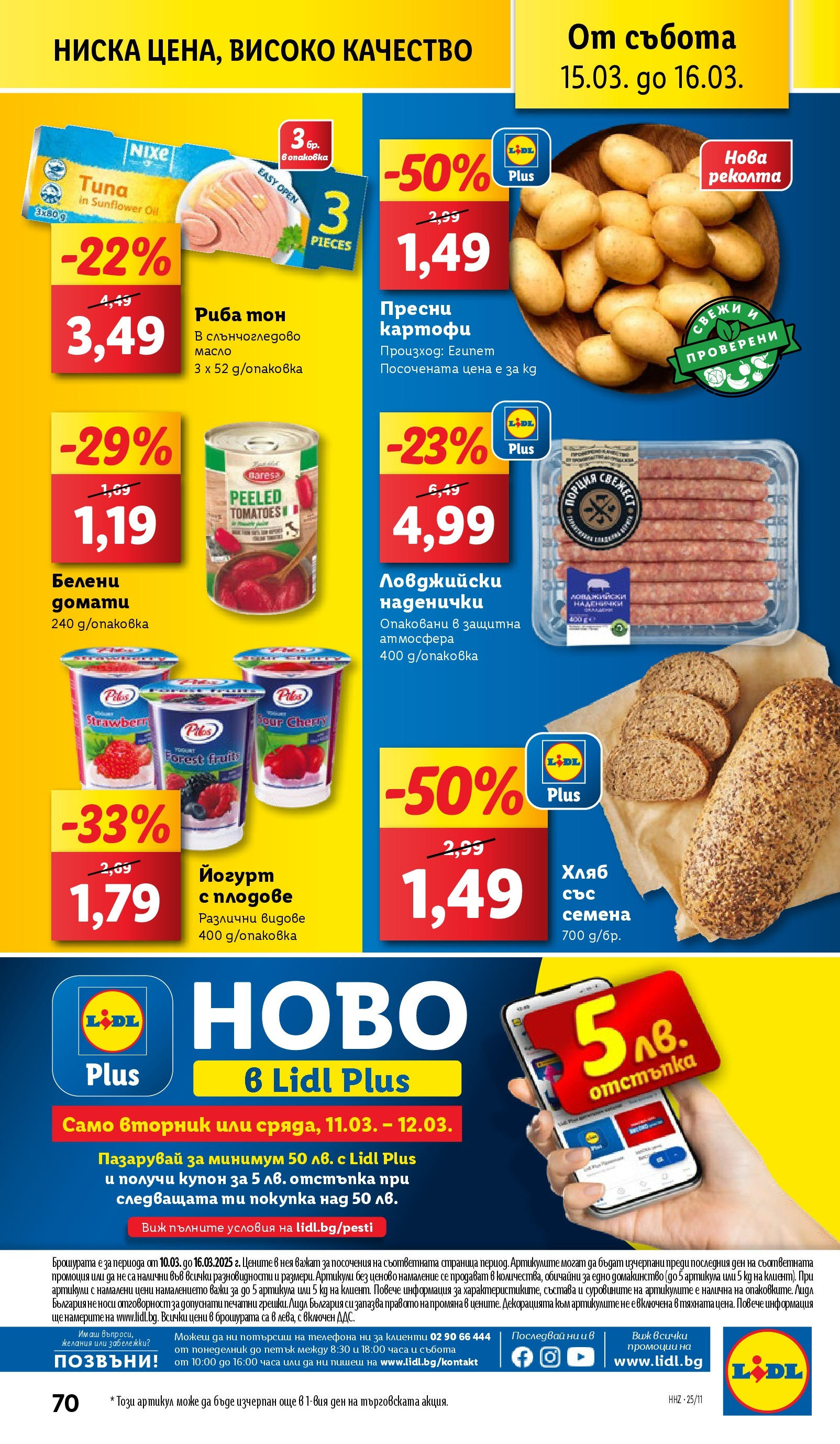 Лидл брошура от 10.03.2025 - LIDL broshura "Cедмична брошура на Лидл" | Страница: 70 | Продукти: Хляб, Картофи, Йогурт, Риба тон