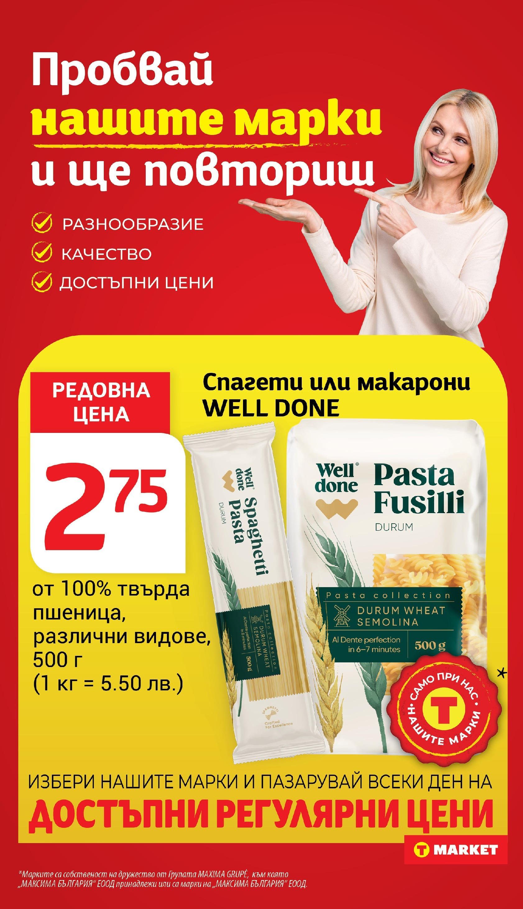 T маркет брошура от 11.03.2025 - T market broshura онлайн | Страница: 15 | Продукти: Макарони, Спагети