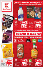 Качество или изгодни цени? Вземи и двете в Kaufland до 23.03.2025