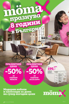 Преглед на Mömax брошура - Офертите са валидни от 10.03.2025